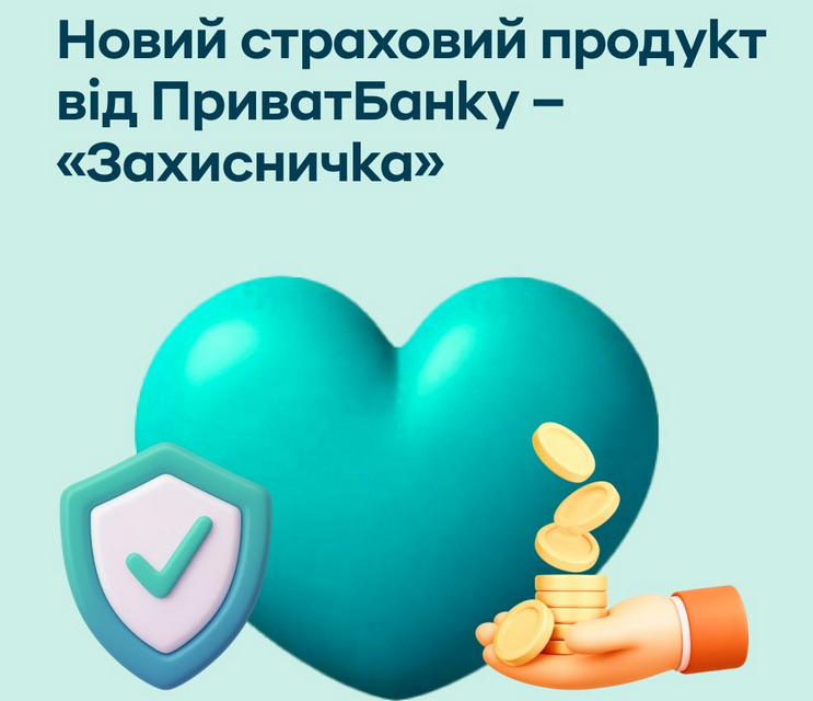 ПриватБанк