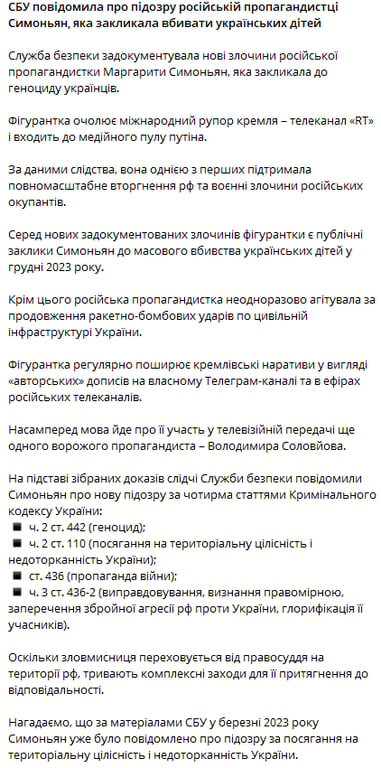 підозра Симоньян