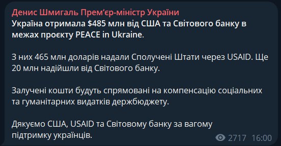 Україна отримала 485 млн доларів від США та Світового банку - фото 1