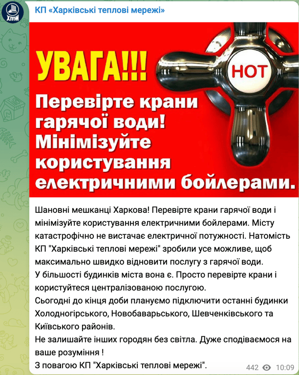 Скриншот допису КП "Харківські теплові мережі"