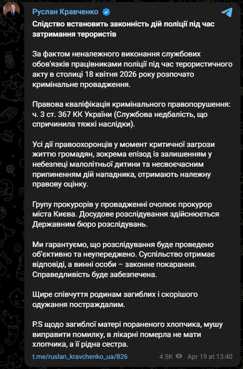 Розпочато кримінальне провадження за фактом недбалості поліцейських під час теракту в Києві