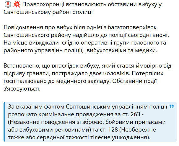вибух в Святошинському районі 28 квітня