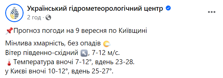 Одну з областей попередили про значне похолодання — погода від Укргідрометцентру на завтра - фото 2