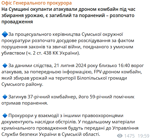 На Сумщині російський дрон влучив у комбайн в полі — є жертви - фото 1