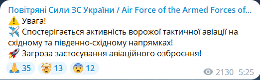 Скриншот сообщения из телеграмм-канала "Воздушные силы ВС Украины"