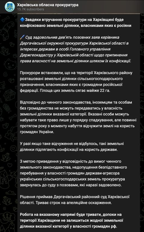 Скриншот сообщения Харьковской областной прокуратуры