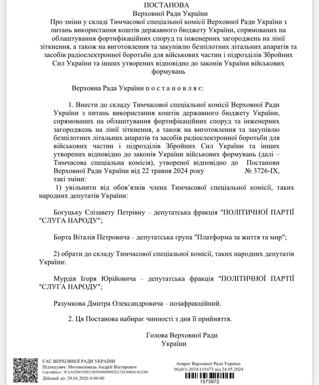 Нардепа от ОПЗЖ вывели из состава комиссии по обустройству фортификаций и закупке дронов - фото 1