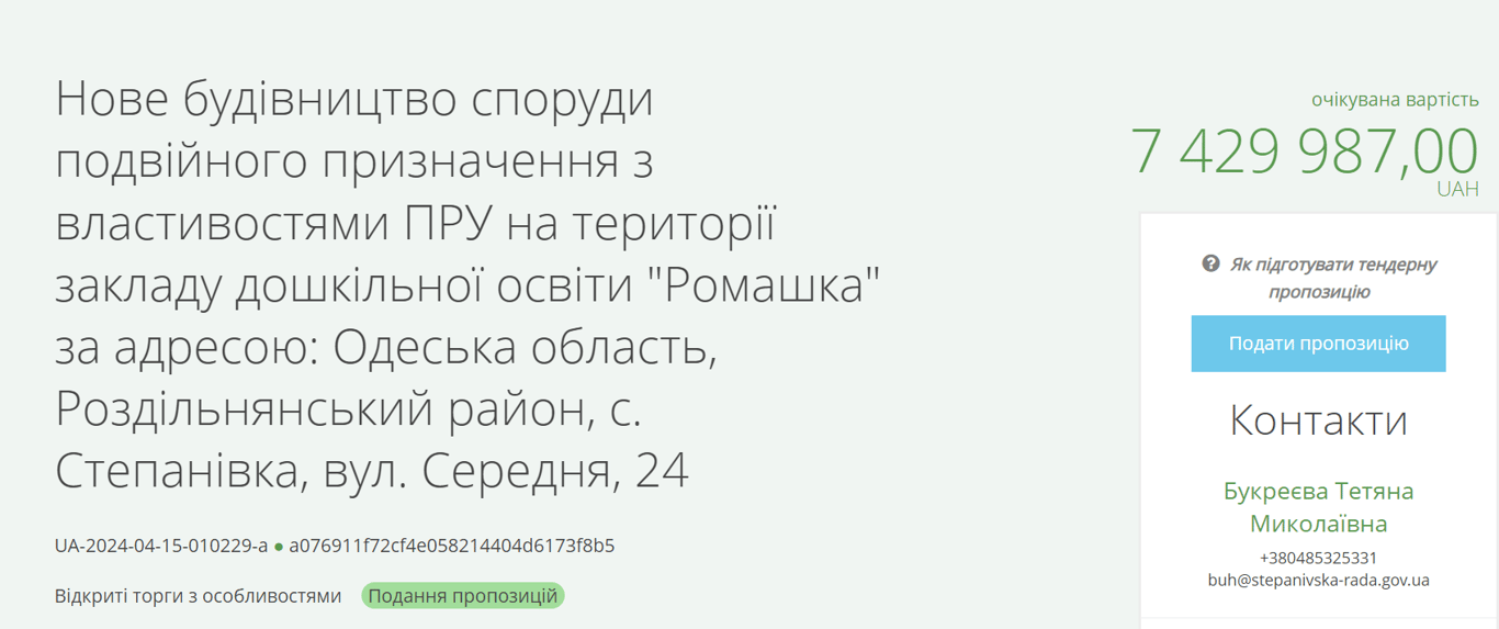 Семь миллионов на укрытие для села в Одесской области — ProZorro - фото 1