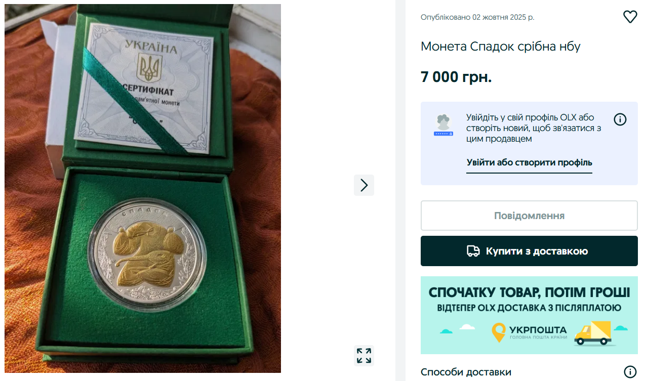 Монеты за 7 000 грн — какие изделия НБУ выгодно продают на OLX - фото 1