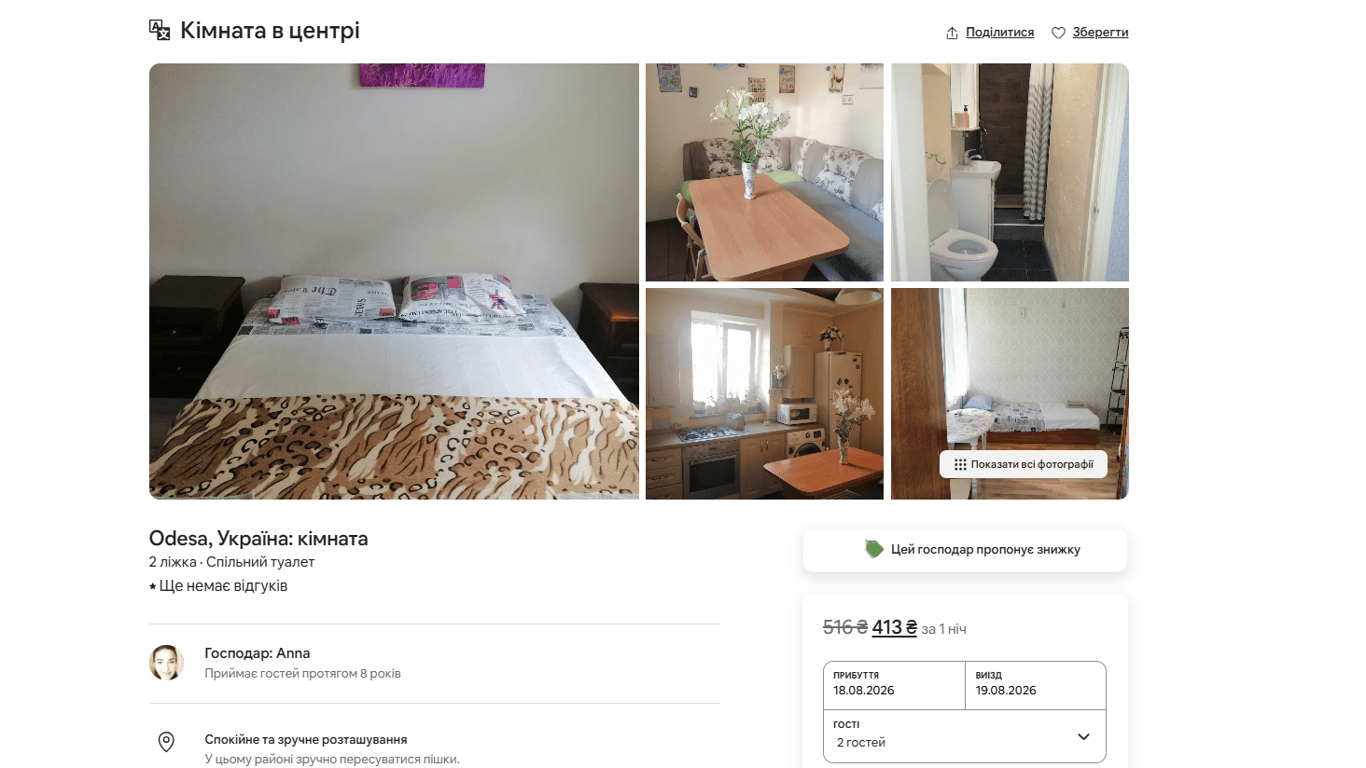 Квартира в центрі. Фото:  скріншот airbnb.com.ua