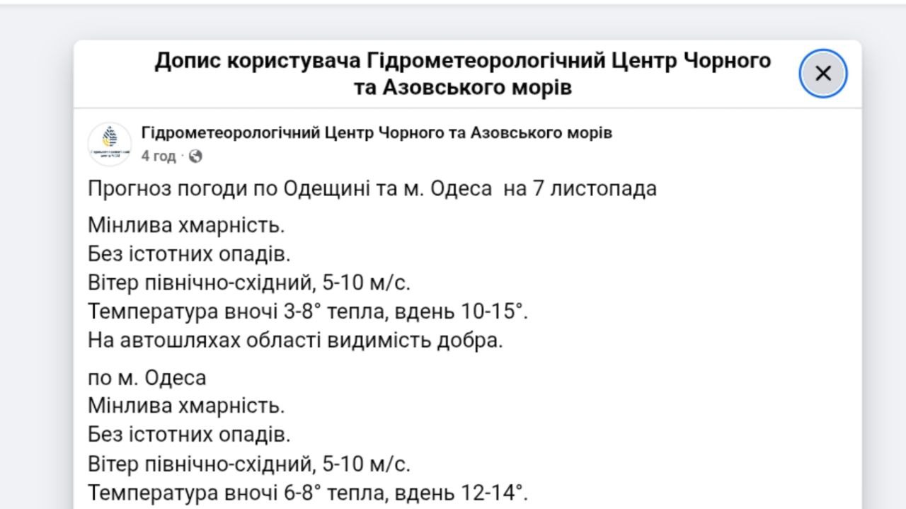 Прогноз погоди в Одесі