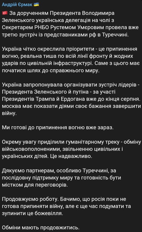 Єрмак підбив підсумки перемовин України та РФ 23 липня 2025 року