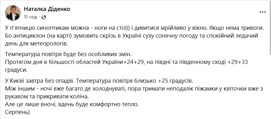 Якою буде погода в Україні 8 серпня
