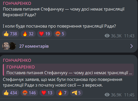 Трансляції засідань ВРУ відновлять