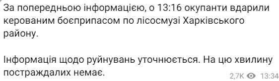 харків авіаударї