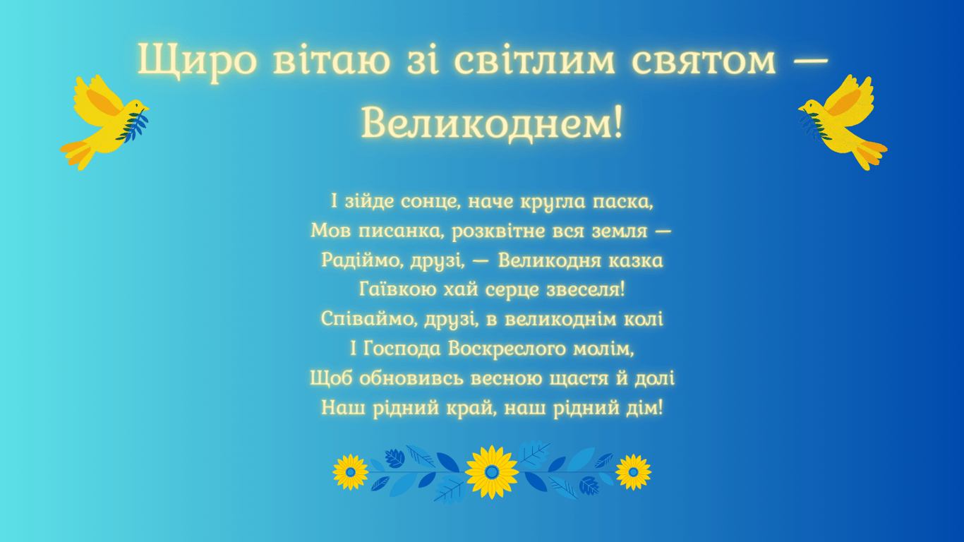 Поздравления с Пасхой 2024 – душевные и красивые открытки для украинских военных