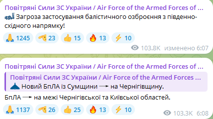 Загроза баллистики и ударных БпЛА утром 7 февраля 2025 года