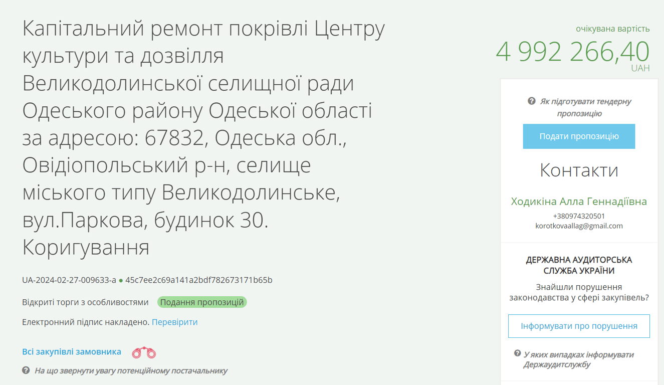 На Одещині запланували ремонт покрівлі сільського клубу за п'ять мільйонів - фото 1