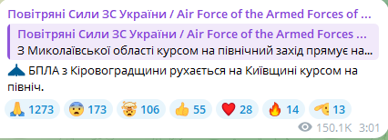 У Київській області пролунали вибухи — регіон під атакою ударних БпЛА - фото 1
