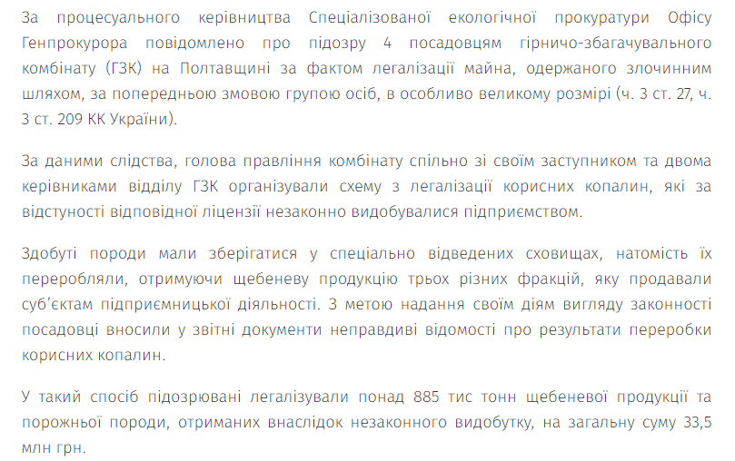 полтавский гзк коррупция