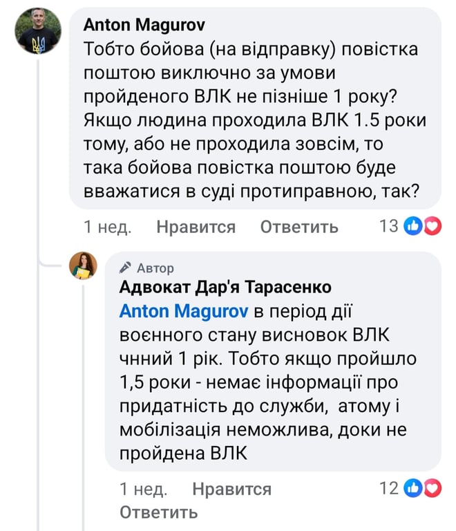 Відповідь адвокатки