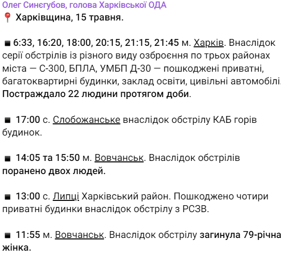 Ситуація на Харківщині