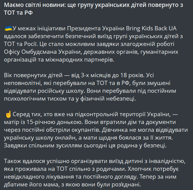Україна повернула з окупації ще одну групу дітей - фото 2