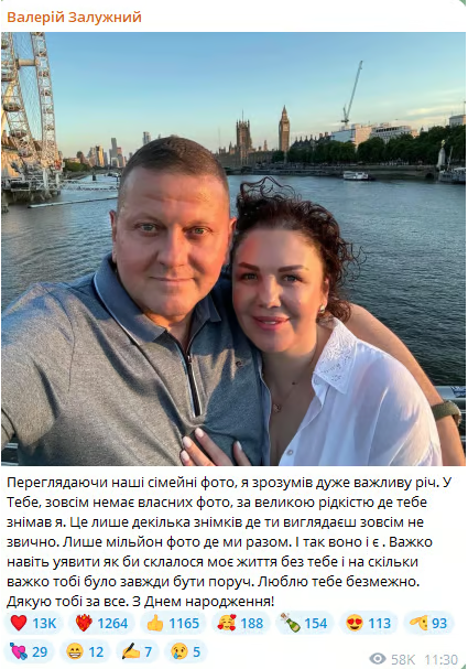 Дружина Залужного