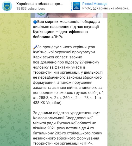 Повідомлення прокуратури про зрадника