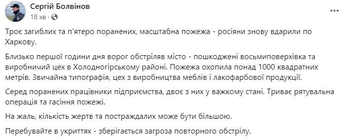 Троє людей загинули у Харкові внаслідок удару РФ - фото 1