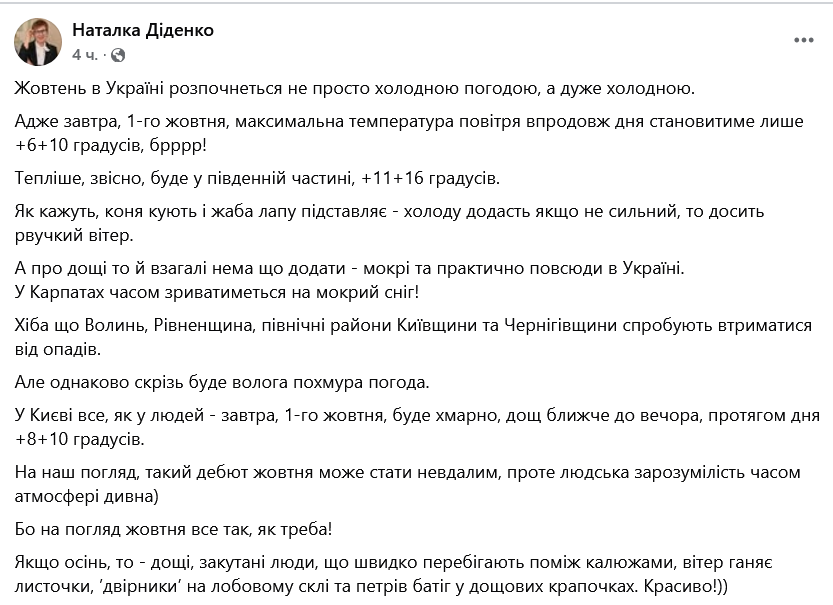 Неприємні сюрпризи жовтня — Діденко розкрила погоду на завтра - фото 1