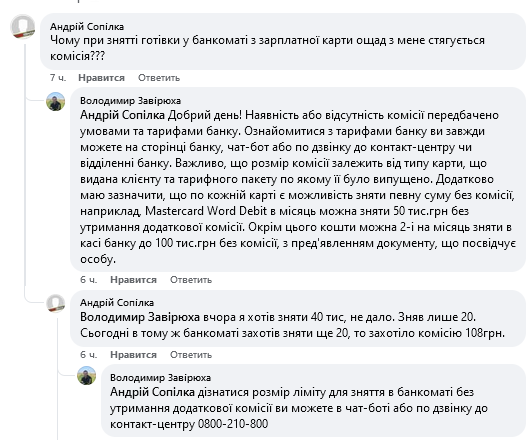 Ощадбанк комісії