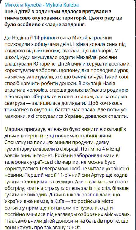 Скриншот повідомлення з телеграм-каналу керівника Save Ukraine Миколи Кулеби