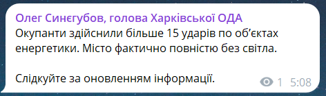 Скриншот повідомлення з телеграм-каналу голови Харківської ОВА Сергія Синєгубова