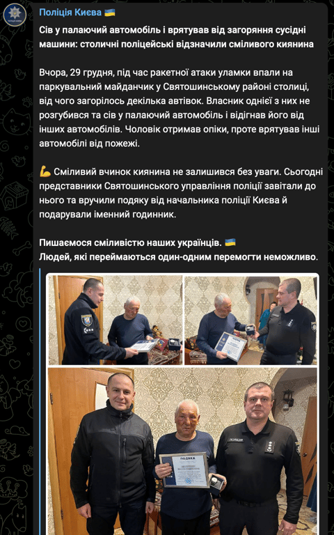 Скриншот сообщения полиции