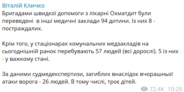 З київської лікарні "Охматдит" 94 дитини перевели в інші медзаклади - фото 1