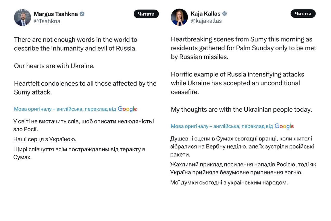 Удар по Сумах реакція