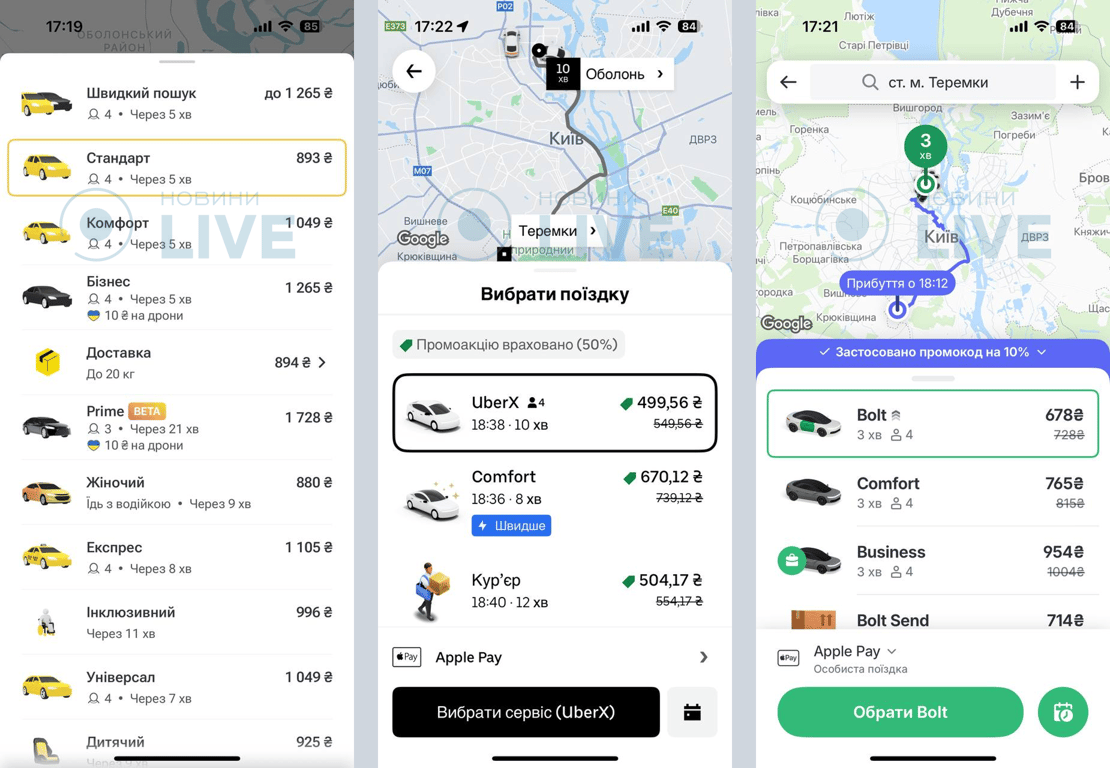 Вартість таксі в Києві "на висоті" — ціни в Uklon, Uber і Bolt - фото 3