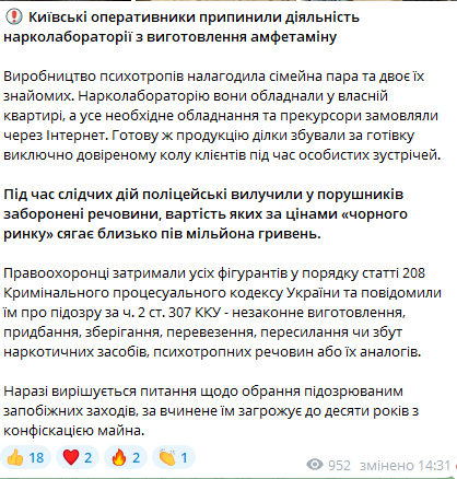 Скриншот допису поліції Києва