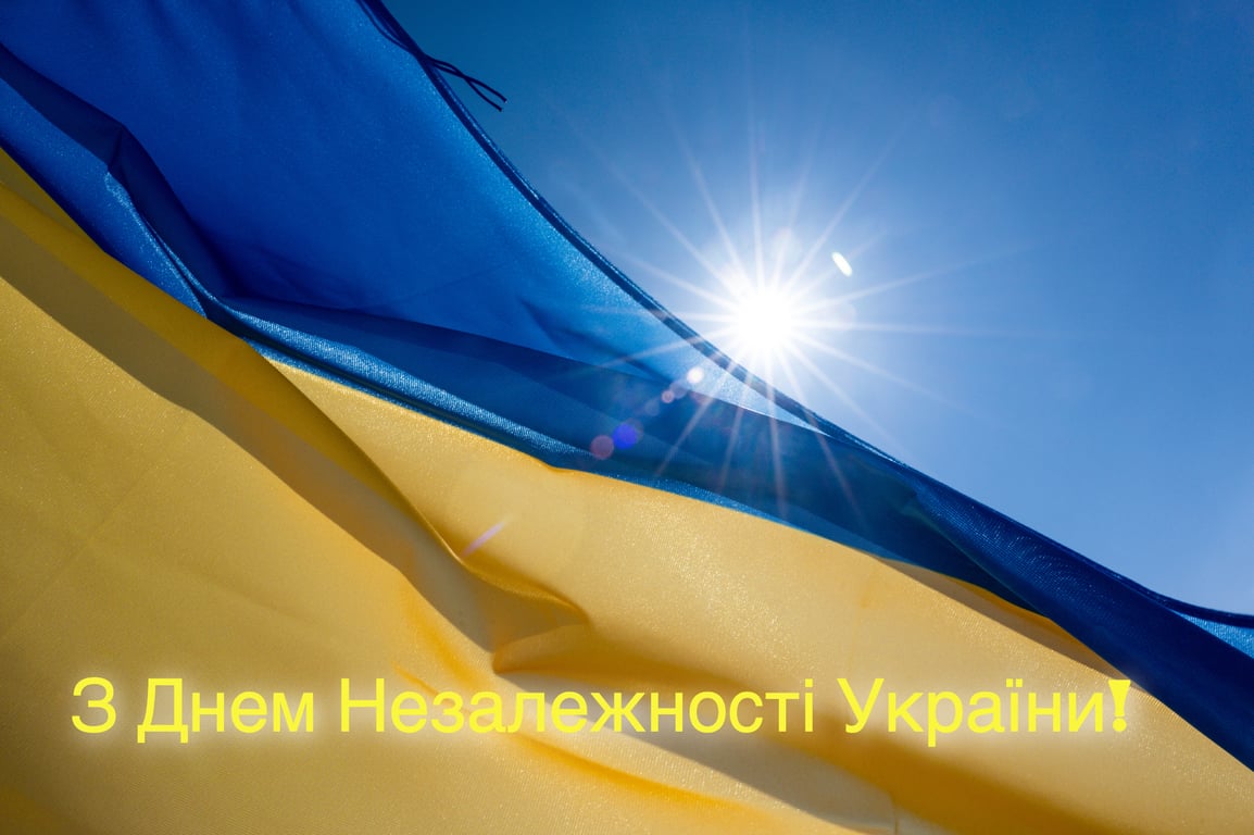Привітання з Днем Незалежності України 2023 в яскравих листівках