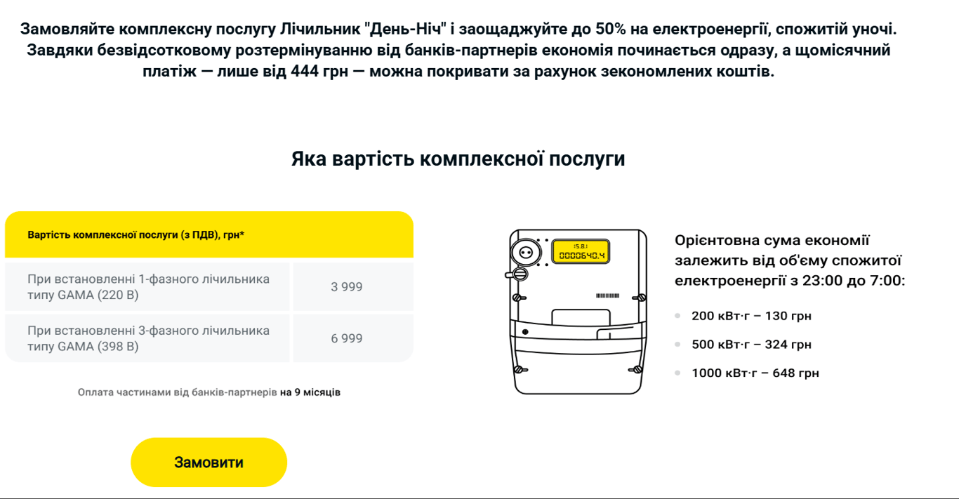 Нічний тариф на електрику — якою буде ціна за кіловат з 1 грудня - фото 1