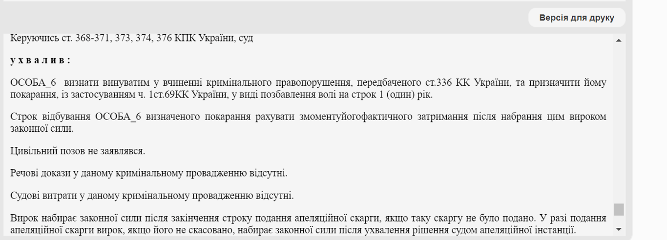 Скриншот вироку Тлумацького районного суду Івано-Франківської області