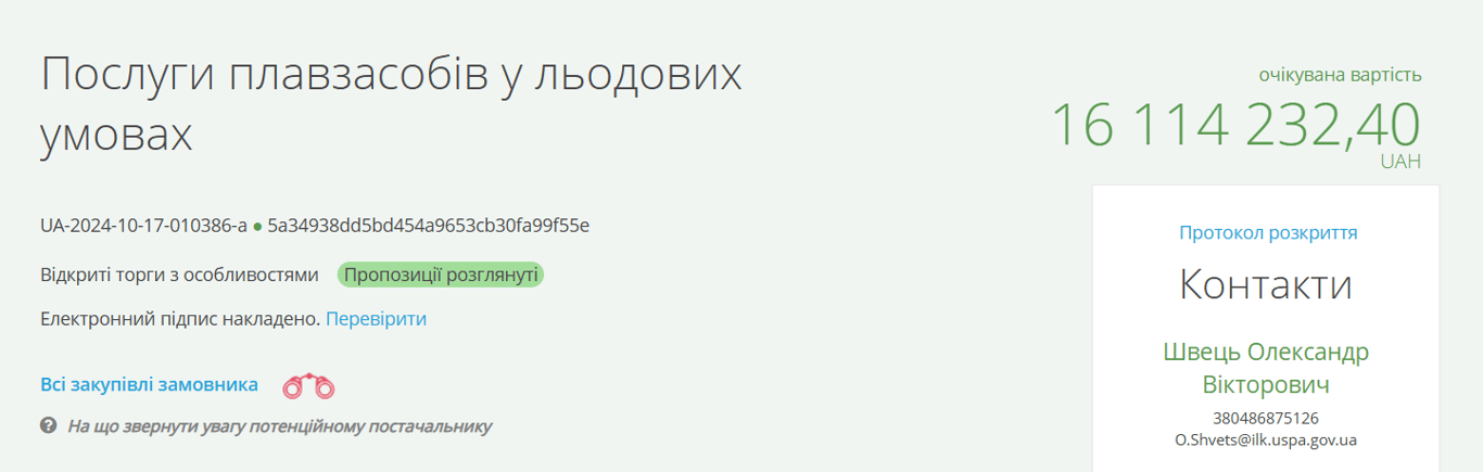 Акваторію порту очистять від льоду за 16 млн — деталі тендеру - фото 1