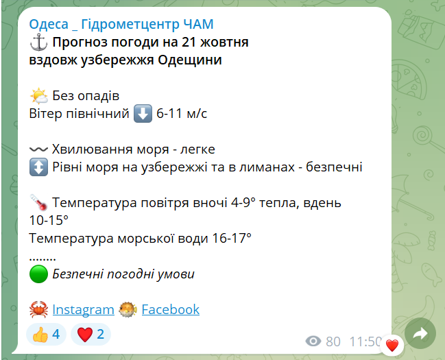 Одеса готується до потепління — прогноз погоди у місті на завтра - фото 1