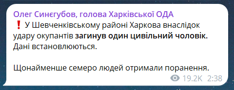 Скриншот повідомлення з телеграм-каналу голови Харківської ОВА Олега Синєгубова