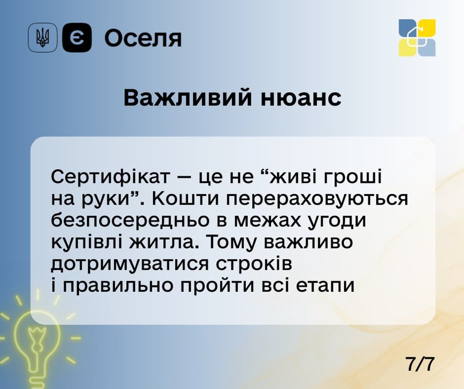 Сертифіката єВідновлення не вистачає на нове житло — що робити власнику - фото 7