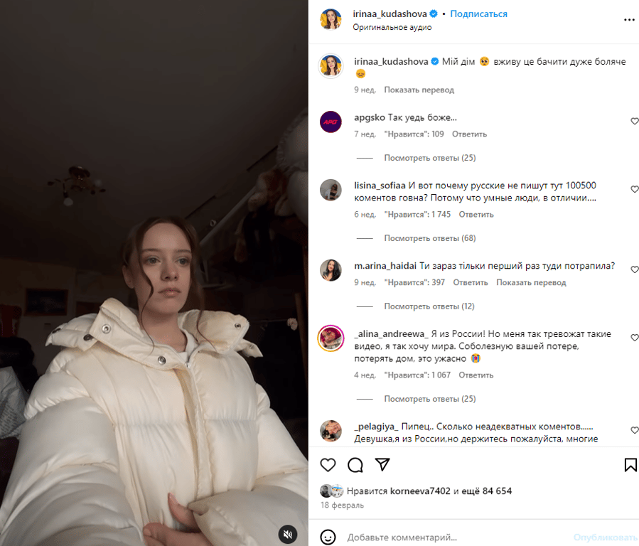 Публикация Ирины Кудашовой