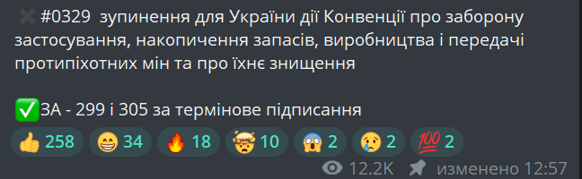 Верховная Рада поддержала остановки действия Оттавской конвенции - фото 1