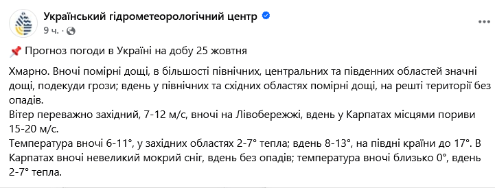 Осінь нагадує про себе — якою буде погода в Україні завтра - фото 1