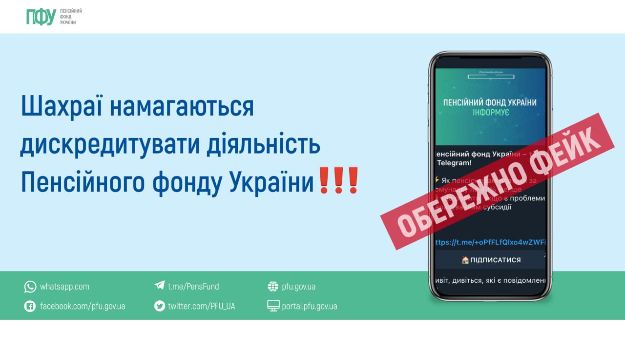 У Пенсійному фонді заявили, що пікантне фото опублікували в Telegram шахраї